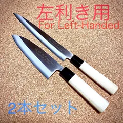 左利き用　博多菊秀　本焼き　柳刃包丁　菜切　セット 左利き用 博多菊秀 本焼き 柳刃包丁 菜切 セット