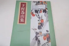 良 大徳寺僧堂師家【川島昭隠(槐安軒)】『金泥紅葉画賛』紙本 不仙斎識箱 2025年最新】昭五十八年の人気アイテム - メルカリ