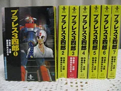 プラレス3四郎　グラフィティ　3四郎の日記栄光への266日　藤川桂介　秋田書店 プラレス3四郎 グラフィティ 3四郎の日記栄光への266日 藤川桂介