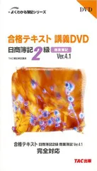 2024年最新】日商簿記2級 TAC DVDの人気アイテム - メルカリ