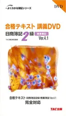 よくわかる簿記シリーズ日商簿記 2級 Ver.6.0 商業・工業簿記DVDセット よくわかる簿記シリーズ 合格テキスト 日商簿記2級 商業簿記 Ver