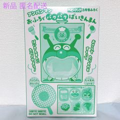 ベビーブック 3月号 ふろく  アンパンマン おふろでパクパクばいきんまん こども お風呂 おもちゃ