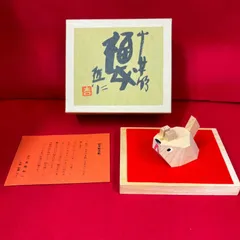 屮芊彫(てっせん彫) 屮芊彫(てっせん彫)木彫・吉岡利一『福卯』 | 象々の郷土玩具