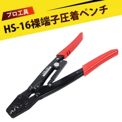 圧着ペンチ 圧着工具 HS-16 OT/UT 裸端子用 ラチェット式圧着ペンチ 省力設計 高速圧着 1.5-16mm²対応 防滑PVCグリップ 高強度合金鋼製