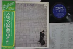 LP 長谷川きよし 一人ぼっちの詩 FX6002 PHILIPS /00260のサムネイル