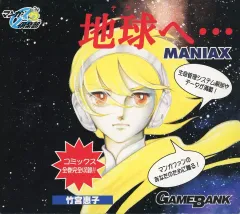 2025年最新】地球へ ポスターの人気アイテム - メルカリ