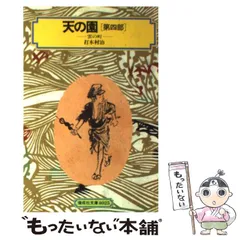 【中古】 生きている山脈 上/偕成社/打木村治 Amazon.co.jp: 生きている山脈 上 (偕成社文庫) : 打木村治: 本