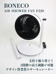 2025年最新】BONECO 扇風機・サーキュレーターの人気アイテム - メルカリ