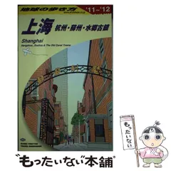 2024年最新】地球の歩き方上海の人気アイテム - メルカリ