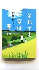 それでも空は青い (角川文庫) 荻原 浩 中古 9784041115305 送料無料