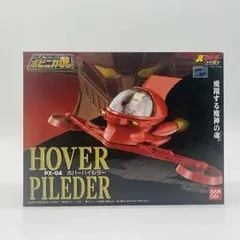【希少】ポピニカ魂 マジンガーZ PX-04 ホバーパイルダー フィギュア Amazon.co.jp: TAMASHII NATIONS ポピニカ魂 PX-04 ホバー