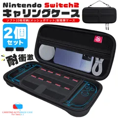 Nintendo Switch2 収納ケース 2個セット キャリーケース 保護ケース 耐衝撃 ニンテンドースイッチ カバー キャリングケース ポーチ ポータブル EVAポーチ EVAケース ニンテンドースイッチ2 キャリングケース