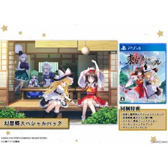 PS4ソフト東方スペルカーニバル(Touhou: Spell Carnival) 幻想郷スペシャルパック(限定版)( コンパイルハート