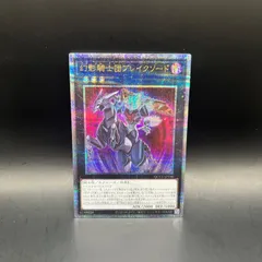 遊戯王　幻影騎士団ブレイクソード　クォーターセンチュリーシークレットレアのサムネイル