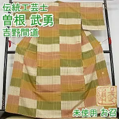 wしつけ付　未使用　着物　正絹　袷　お召　曽根武勇　吉野間道 161 グレー wしつけ付未使用着物正絹袷お召曽根武勇吉野間道 161 グレー