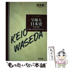 2024年最新】早慶大日本史の人気アイテム - メルカリ