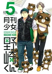 2026年最新】月刊少女野崎くん コミック 1-7巻セット (ガンガン