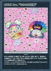 もののけ京都　box シュリンク付き　未開封　新品　5点 未開封・シュリンク付き】村上隆 もののけ 京都 BOX
