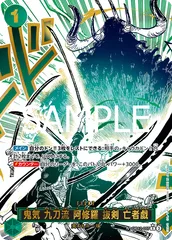 鬼気 九刀流 阿修羅 抜剣 亡者戯 R パラレル　OP12-037 ONE PIECE CARD GAME/[OP12] LEGACY OF THE MASTER]鬼気 九刀流