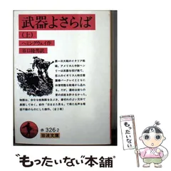 2024年最新】武器よさらば の人気アイテム - メルカリ