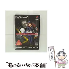 【中古】 SIMPLE 2000 シリーズ Vol. 70 THE 鑑識官 [PS2] / D3パブリッシャー