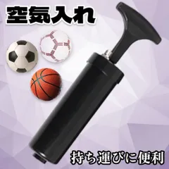 空気入れ ボール 金属針 持ち運び 小型 コンパクト サッカー バスケ バレー スポーツのサムネイル