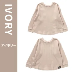 【10%OFFクーポン発行中！】【前後なしトップス】どっちも正解 DAISUKI ロンT《アイボリー》 │BREEZE ブリーズ 男女兼用 秋冬 おしゃれ 可愛い モノトーン バイカラー タグレス カジュアル 男の子 女の子 通園 通学 小学生 幼稚園生