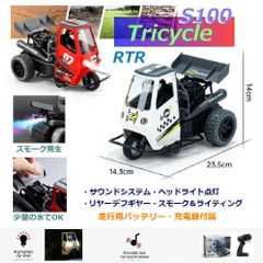 ★逸品★ NEW 3Wheel TRICYCLE S100 RTR サウンドシステム / スモークシステム 搭載 / ヘッドランプ点灯