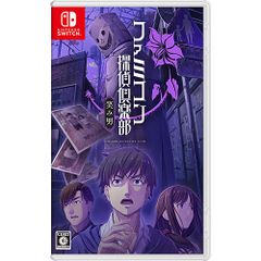 【新品/在庫あり】[ニンテンドースイッチ ソフト] ファミコン探偵倶楽部 笑み男 通常版 [HAC-P-A7LQA]