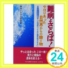 【中古】 肝臓病は食べて治す シイタケ菌糸体エキス/駿台曜曜社/蔵方宏昌 中古】 肝臓病は食べて治す シイタケ菌糸体エキス 肝機能障害を