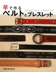 【美品】革で作るベルトとブレスレット