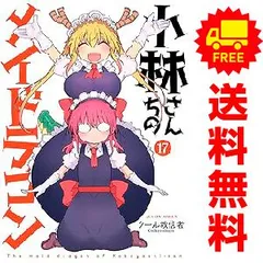 小林さんちのメイドラゴン 　1〜15巻 　まとめセット 　クール教信者 小林さんちのメイドラゴン 1〜15巻 まとめセット クール教信者