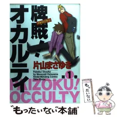 2025年最新】牌賊！オカルティ の人気アイテム - メルカリ