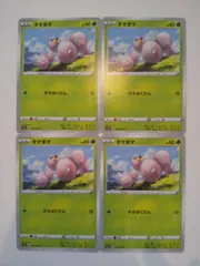 ポケモンカード　ポケカ　タマタマ　4枚　まとめ処分　S-15