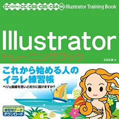 Illustratorトレーニングブック Illustratorトレーニングブック CC2018/2017/2015/2014/CC/CS6
