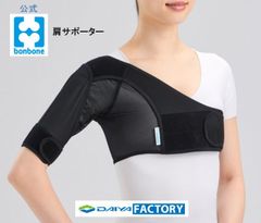 bonbone ショルダーアクション 男女兼用 肩サポーター