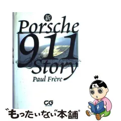 2023年最新】ポルシェ911ストーリーの人気アイテム - メルカリ