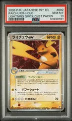 ポケモンカード　ポケカ　美品 ライチュウ ex 002/015 買取】ライチュウex ポケモンカードPCG 002/015 ポケモンカード