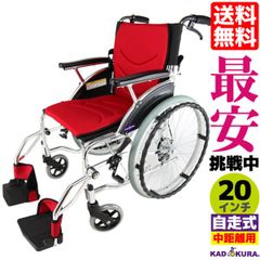カドクラ車椅子 軽量 折り畳み 自走式 ビーンズ レッド F102-R Mサイズ