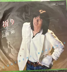 長渕剛 祈り シングル 長渕剛】『祈り』 - YouTube