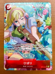 状態A ひばり OP11-010 SR パラレル ★ワンピ ONE PIECEのサムネイル