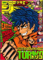 集英社 週刊少年ジャンプ 2012年(平成24年)9号