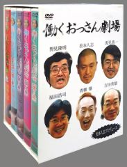 働くおっさん劇場 DVD5枚組+Tシャツセット☆ - メルカリ