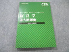 2023年最新】cpa 経営学 過去問の人気アイテム - メルカリ