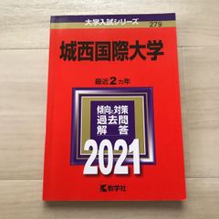 筑波大学 推薦入試 2021 赤本 - メルカリ