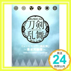 ミュージカル『刀剣乱舞』 ~幕末天狼傳~[初回限定盤A] [CD] 刀剣男士 team新撰組 with蜂須賀虎徹_02