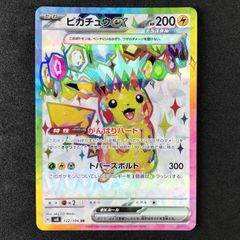 ★ポケモンカードゲーム スカーレット＆バイオレット 超電ブレイカー 122/106/SV8/B ピカチュウex SR