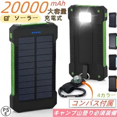 2024年最新】ソーラー充電器 モバイルバッテリー 20000mAh大容量 LED