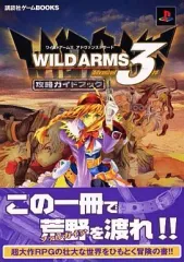 【中古】攻略本PS2 ≪RPG(ロールプレイングゲーム)≫ PS2 ワイルドアームズアドヴァンスドサード 攻略ガイドブック