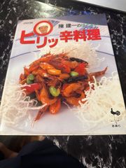 新フランス料理全書　秋山徳蔵　著 新しい到着 新フランス料理全書 秋山徳蔵 著 文学・小説 - 文学